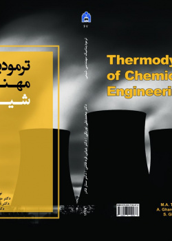 ترمودینامیک مهندسی شیمی