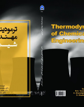 ترمودینامیک مهندسی شیمی