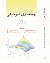 بهینه سازی غیرخطی